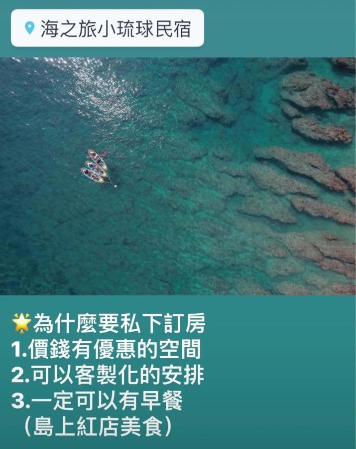 Apartament Sea Travel Xiao Liuqiu Zewnętrze zdjęcie